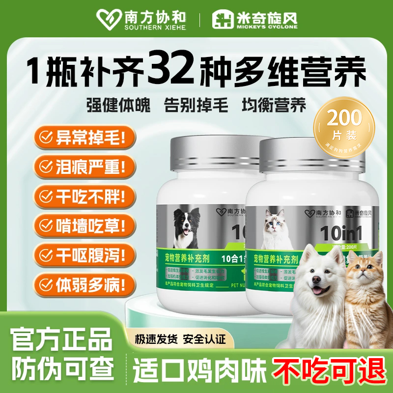 米奇旋风宠物复合维生素片猫米狗狗微量元素保健用品营养防掉毛片