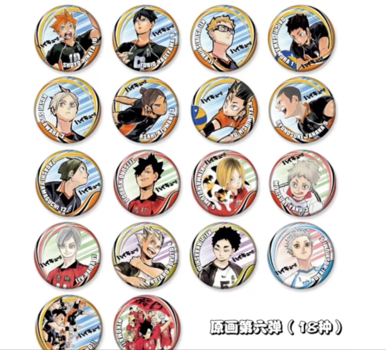 【排球少年】回忆/原画三弹 五弹 六弹 十周年 排池 球池吧唧 盲盒