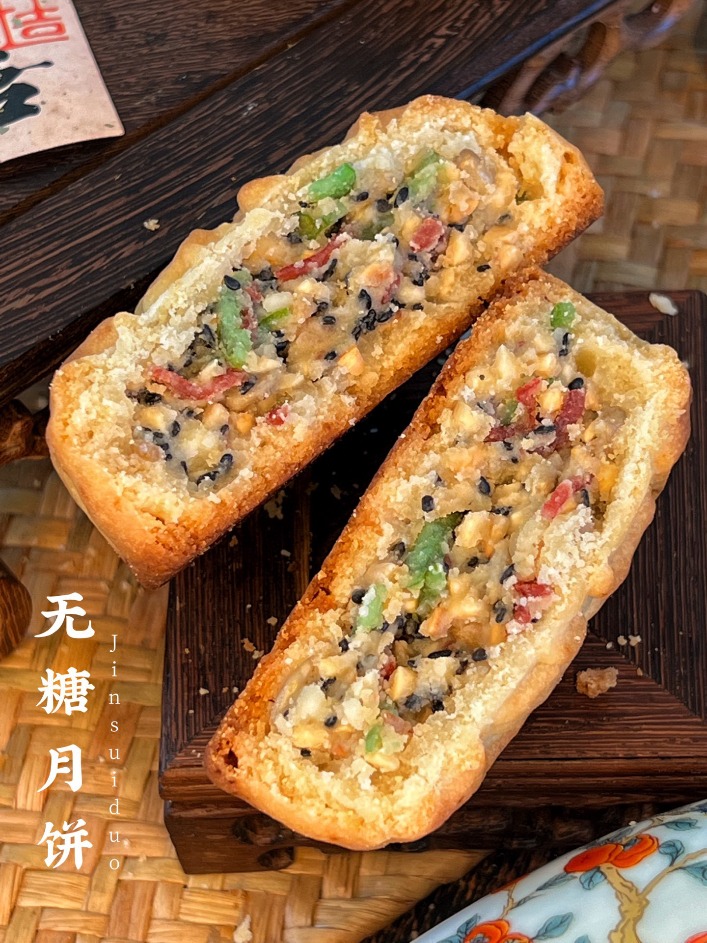 糍木线手工制作老辈儿味道的五仁月饼有加糖不加糖的