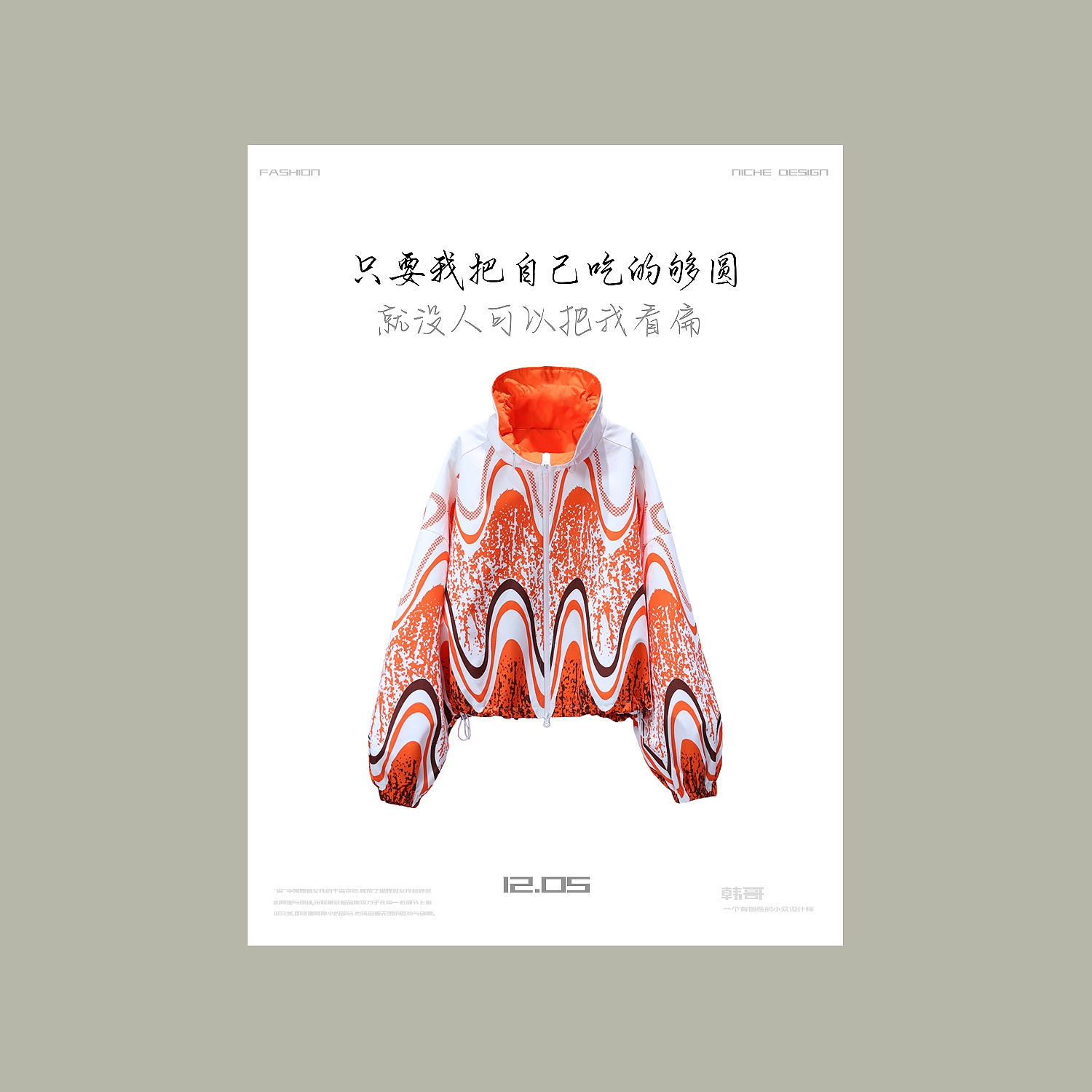 【韩哥女装】2025春季《捣橙和蟹荐新醅》橙色抽象印染花苞领外套6055