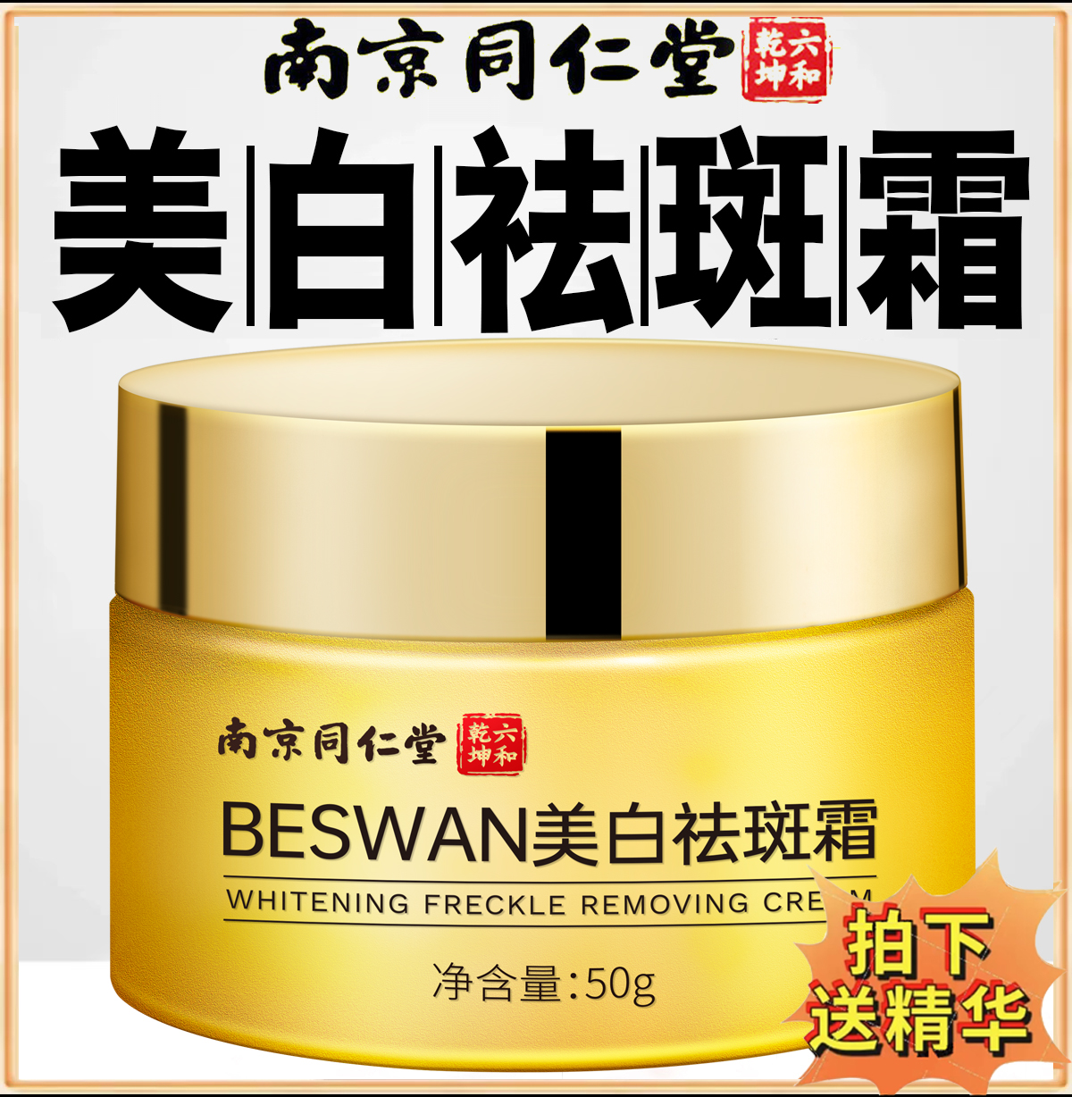 【试用不喜欢退】持证提亮肌肤改善暗黄斑点护肤品面霜美白祛斑霜