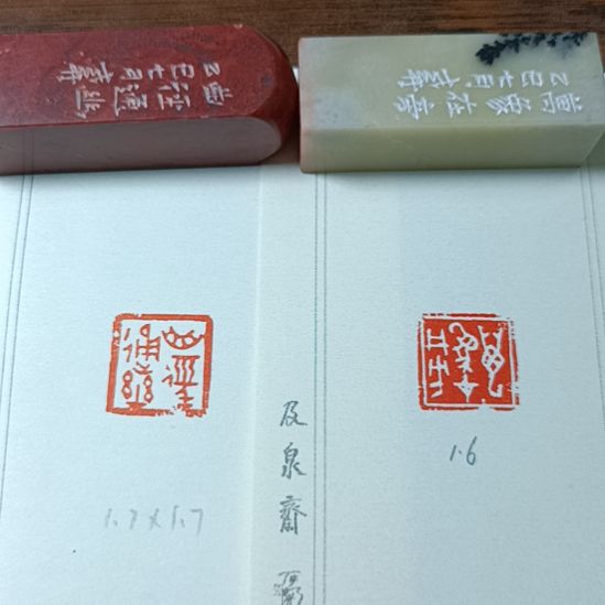 直播间成品闲章优惠价！