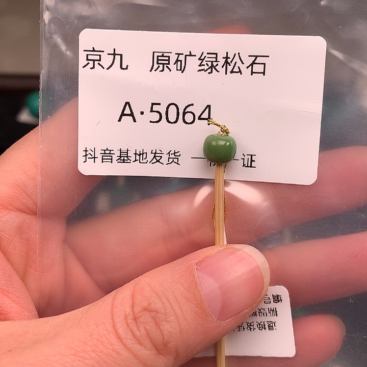绿松石未镶嵌珠宝奇石7.1*5.7