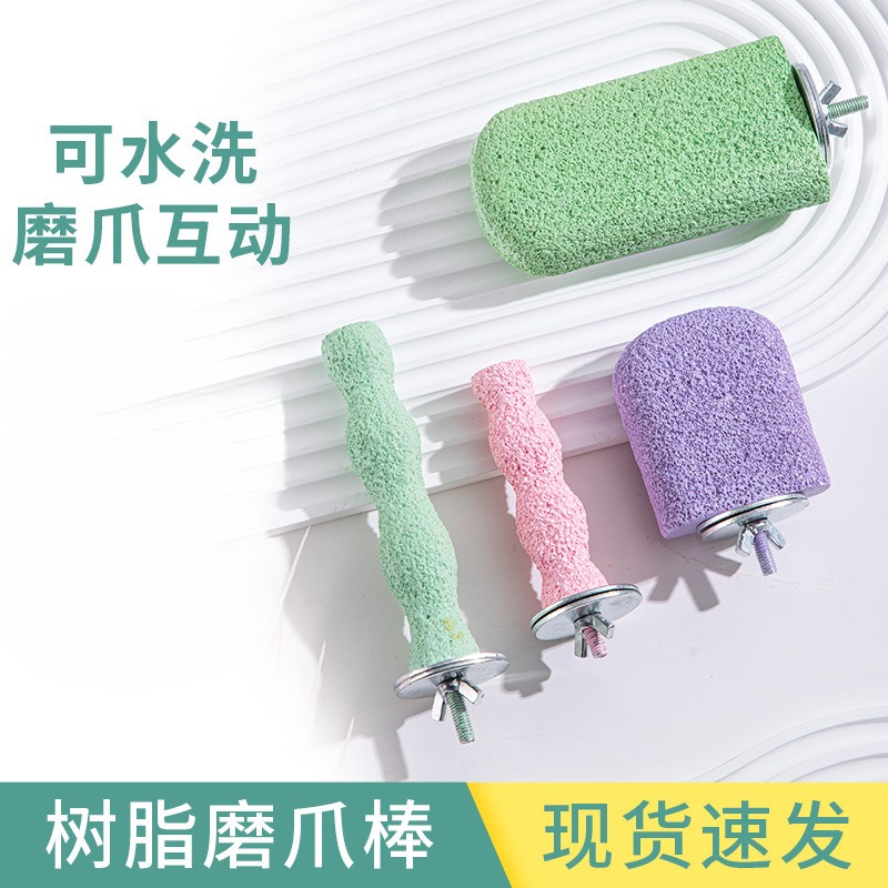 鹦鹉站杆鸟玩具用品鸟笼配件鹦鹉磨牙棒鸟磨爪棒站架磨砂站杆站台