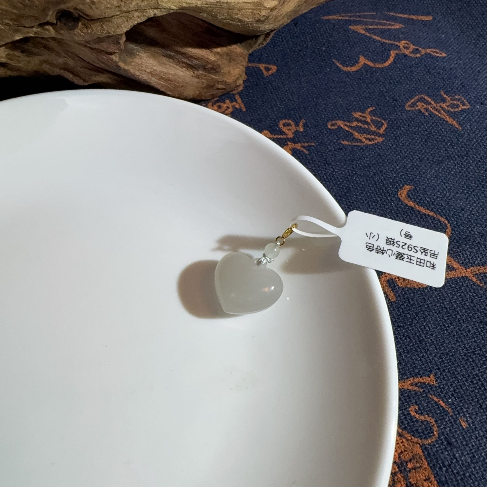 和田玉爱心特色吊坠S925银（小号）