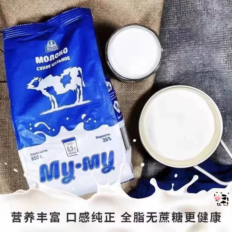 【拍一发三】俄罗斯进口my-my牛奶粉850克/袋