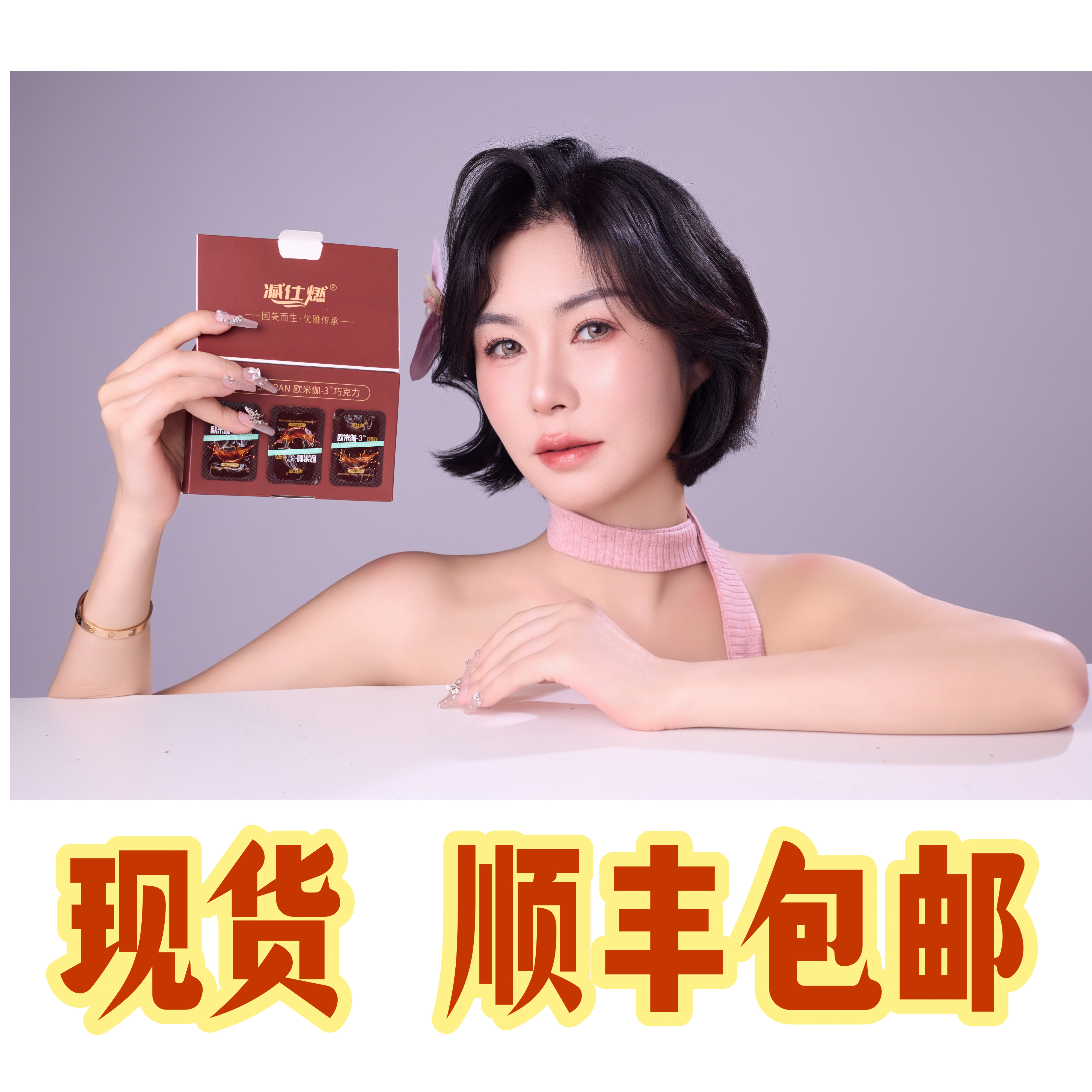 顺丰包邮欧米茄3减仕燃巧克力体验装3粒