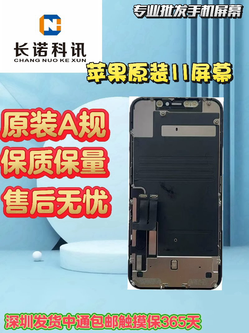 准新品  适用于11/xr拆机 A规 完美无瑕疵手机屏幕原装（个人勿拍）