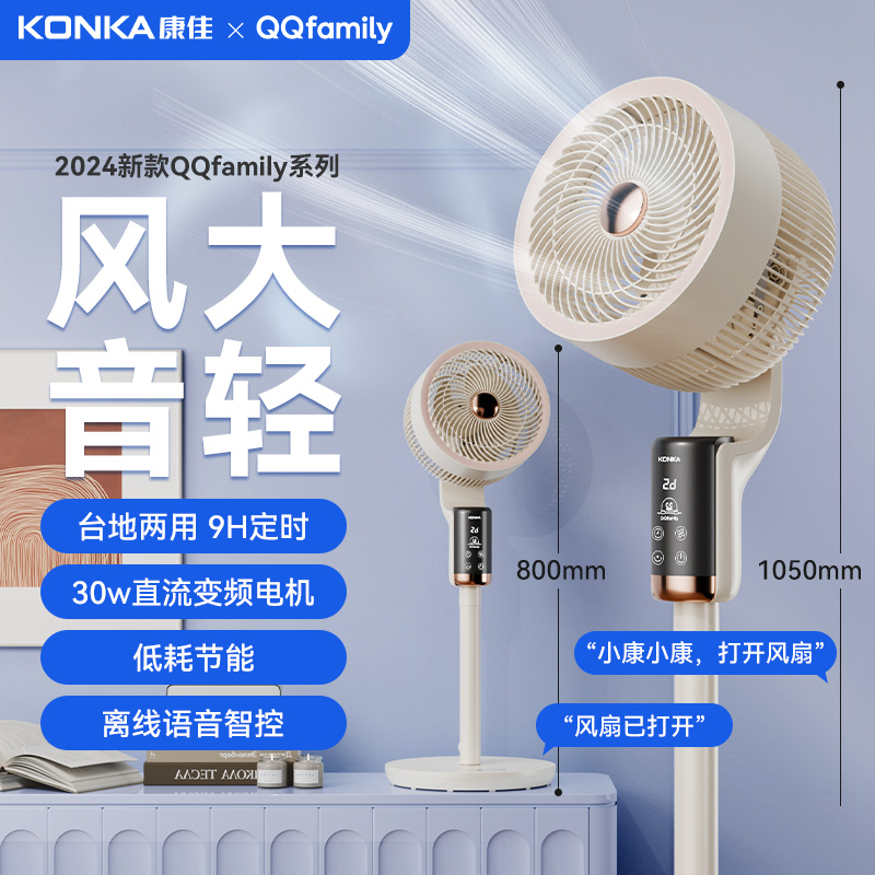 康佳电风扇家用小型办公室静音循环大风力卧室台式立式家用风扇D