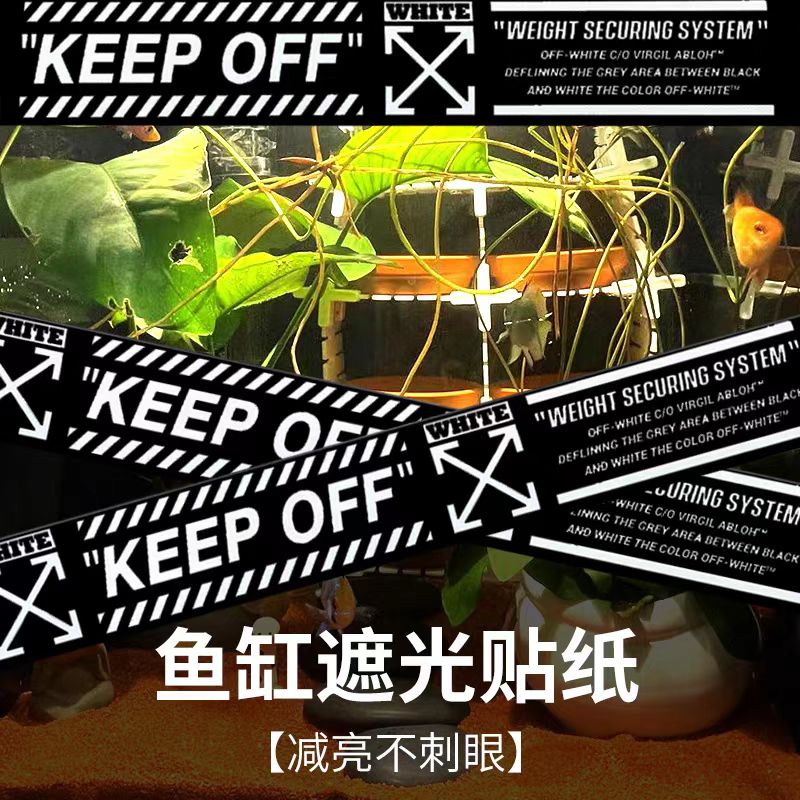 鱼缸遮光贴边条挡水渍贴纸防水胶带警示贴水位线挡光装饰边框条