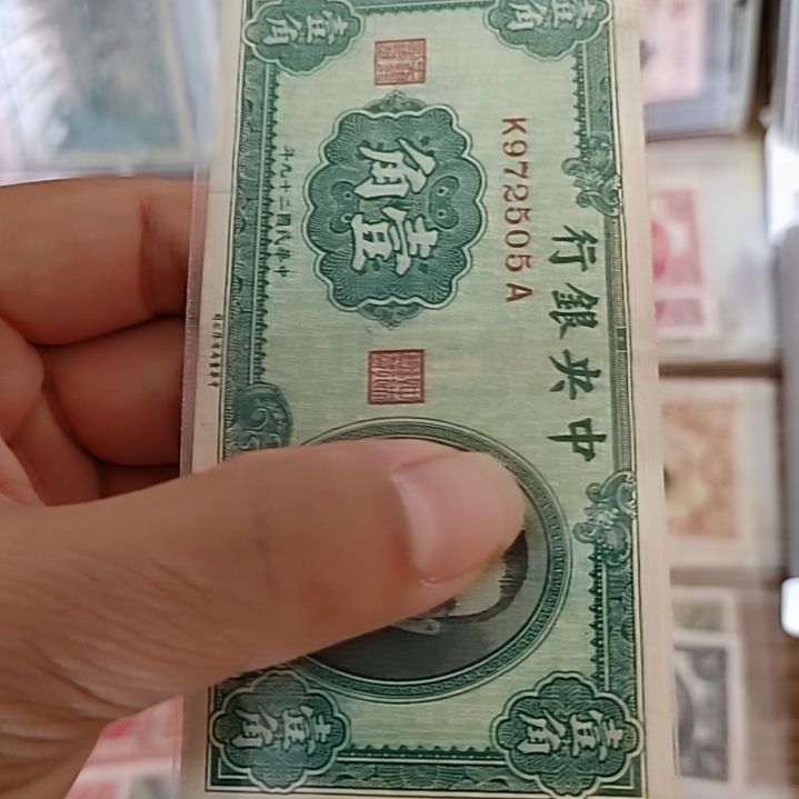 纸中央银行壹角孙像