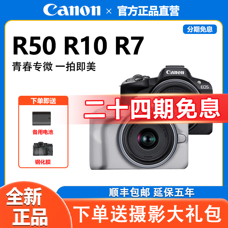 未拆封 Canon/佳能 【24期免息】R50/R10/R7 微单相机高清直播视频