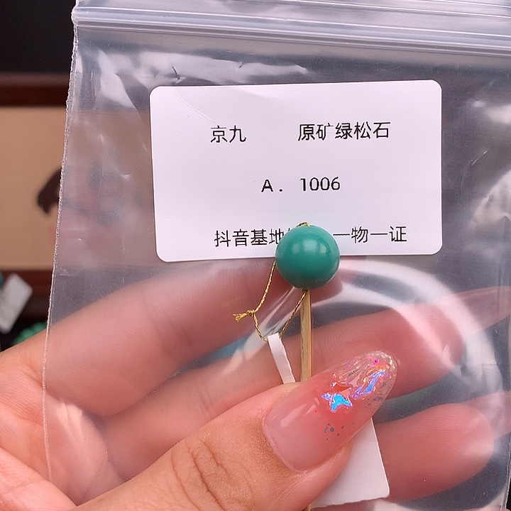 彬****绿松石未镶嵌绿松石11.0