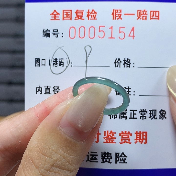 翡翠未镶嵌戒圈5154
