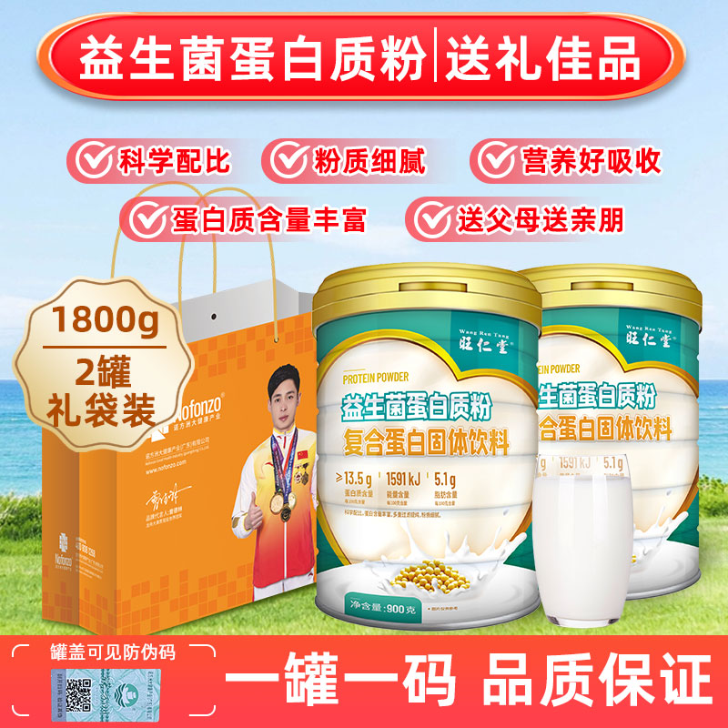 诺方洲旺仁堂大罐营养益生菌蛋白质粉复合蛋白营养膳食冲饮