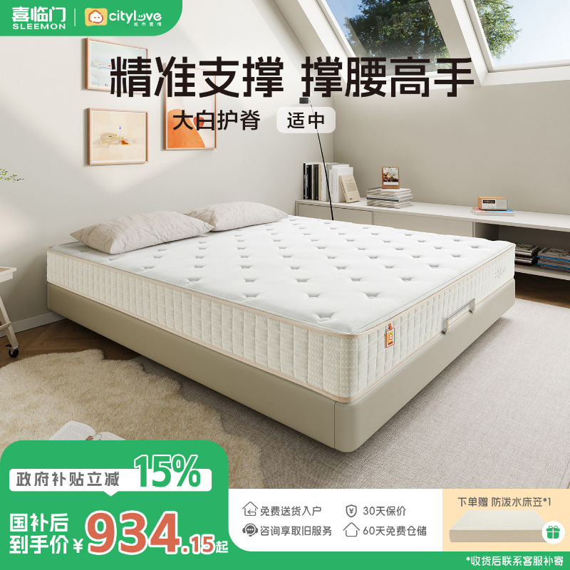 【大白护脊】官方城市爱情乳胶床垫独立袋装静音弹簧国家补贴