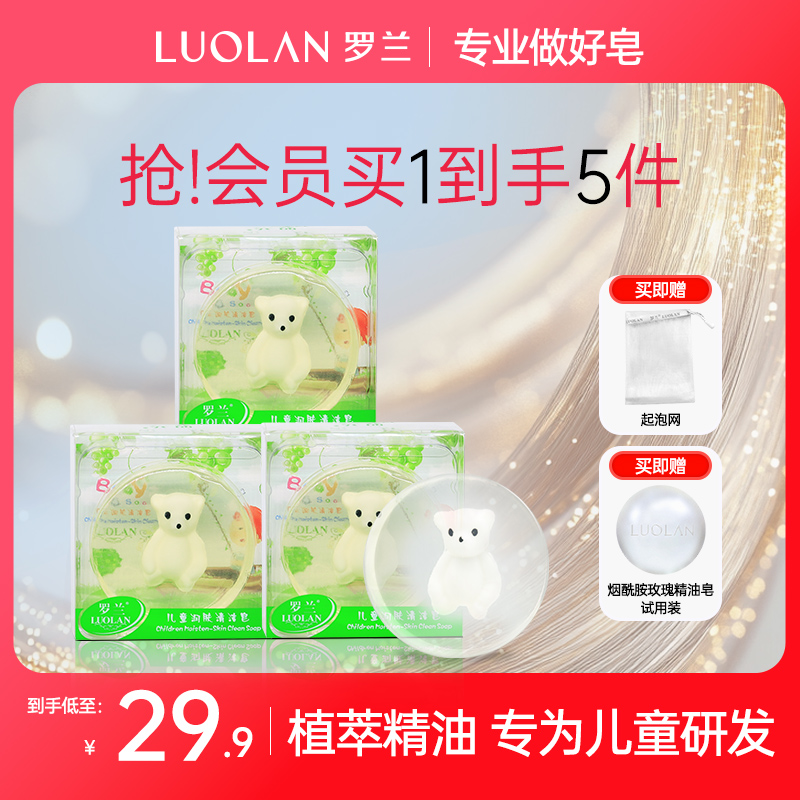 罗兰儿童香皂洗脸洗澡二合一0-3-6-12岁宝宝婴儿透明精油皂70g