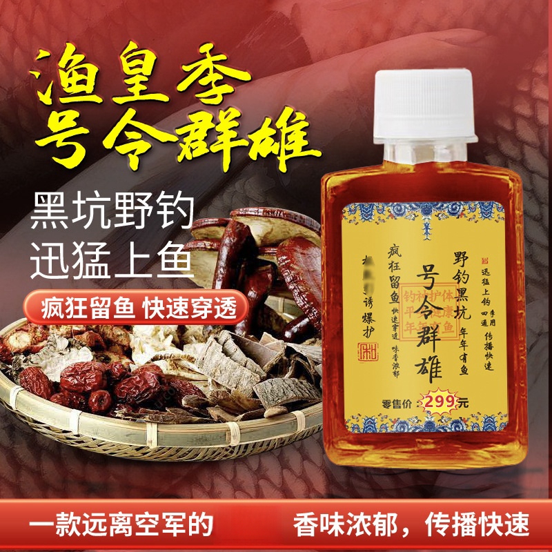 B渔皇季号令群雄黑坑野钓鲫鲤草鳊淡水鱼类钓鱼饵添加