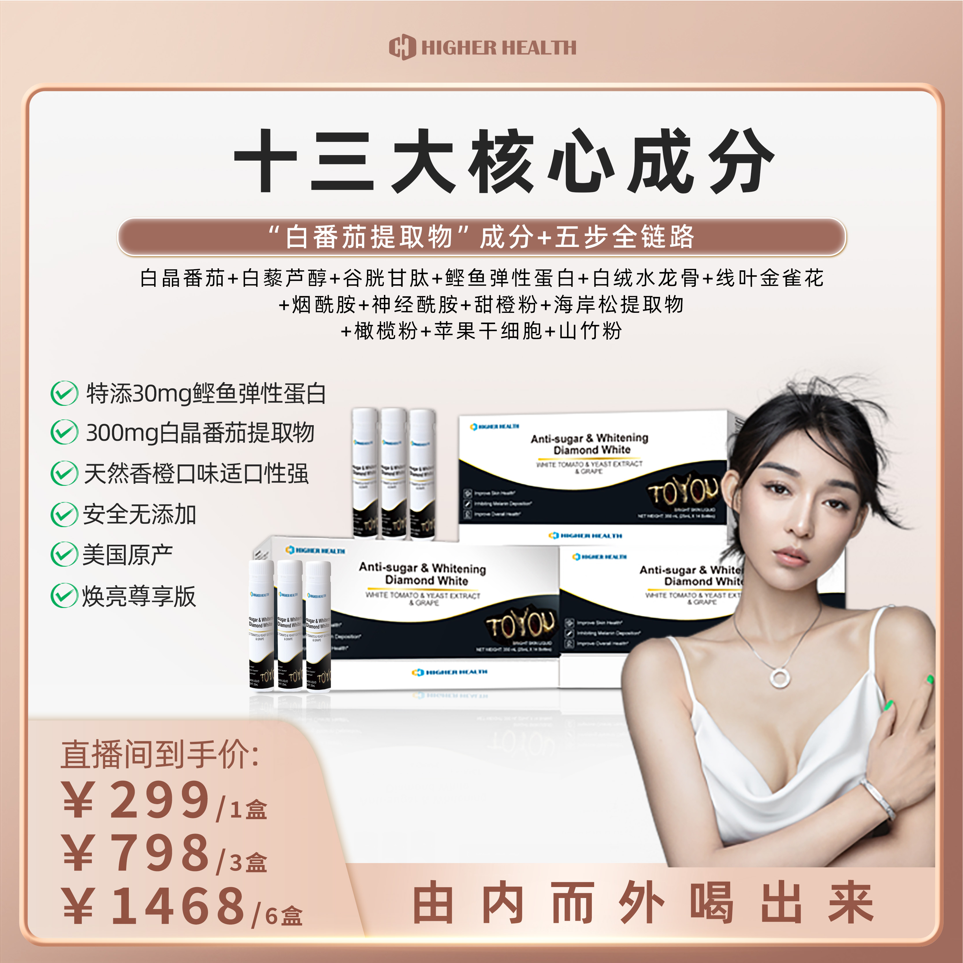 【专属】海加尔HIGHERHEALTH美国原装进口内服饮