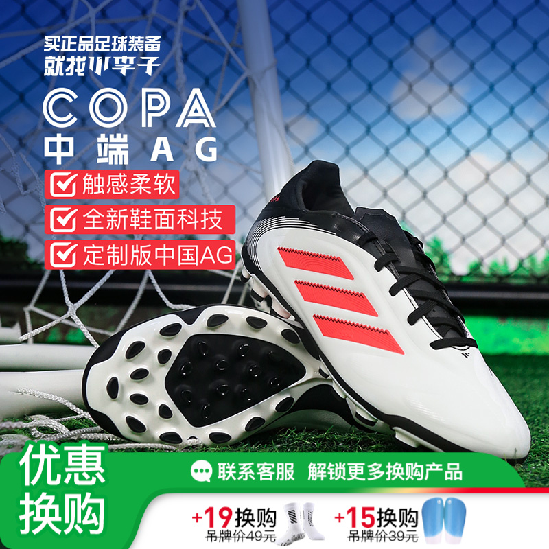小李子ADIDAS阿迪达斯COPA PURE 3中端AG短钉足球鞋成人男IE1172