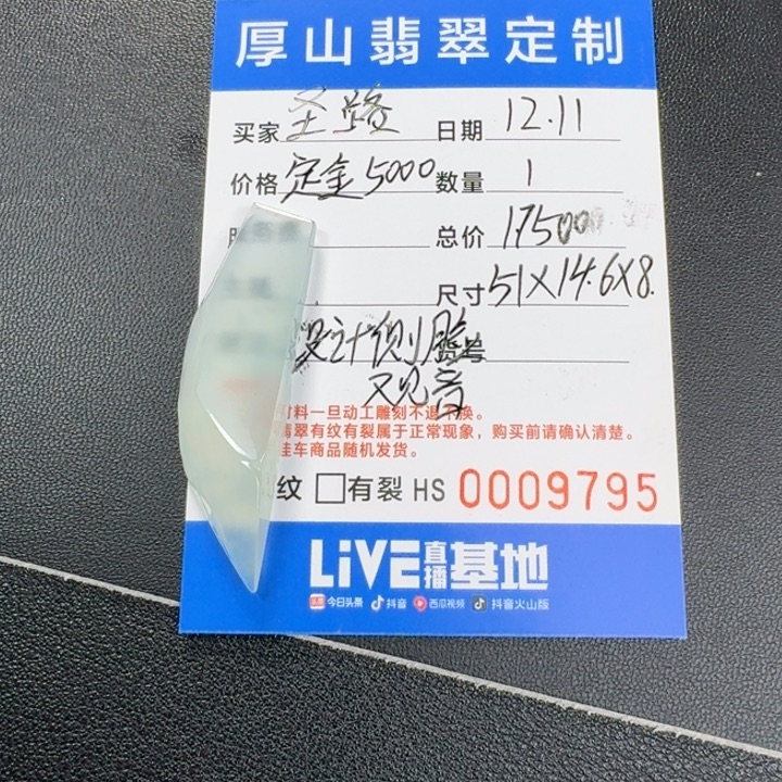 圣***明定制翡翠未镶嵌翡翠