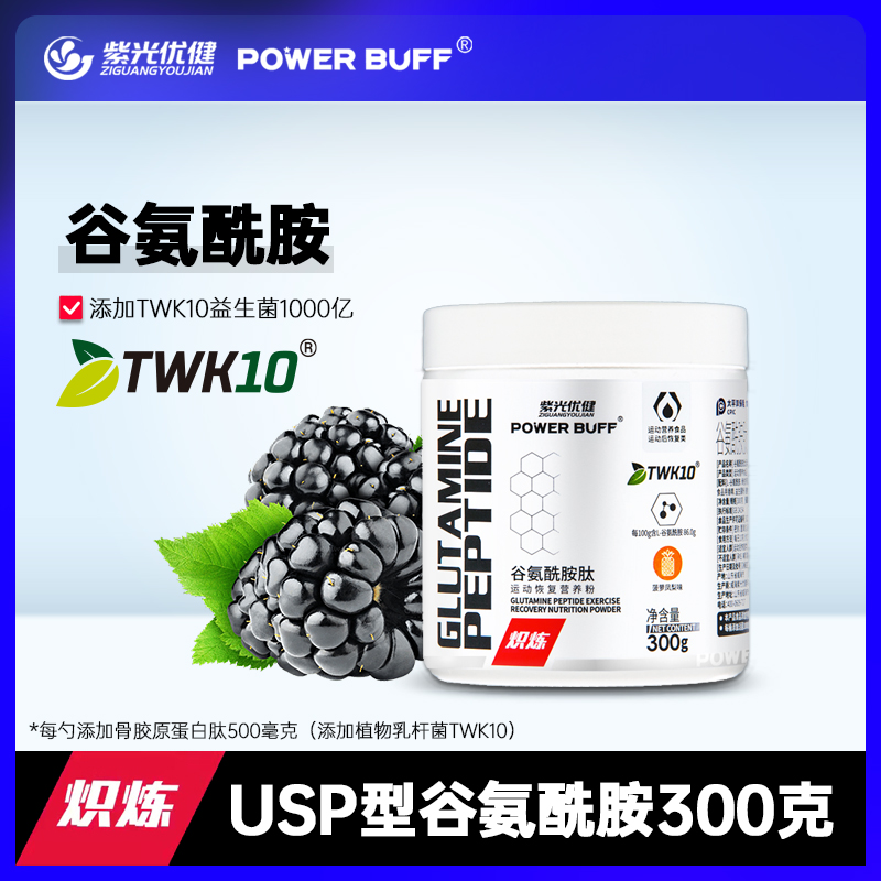 紫光优健POWER BUFF高纯USP型 TWK10益生菌健身谷氨酰胺粉300克