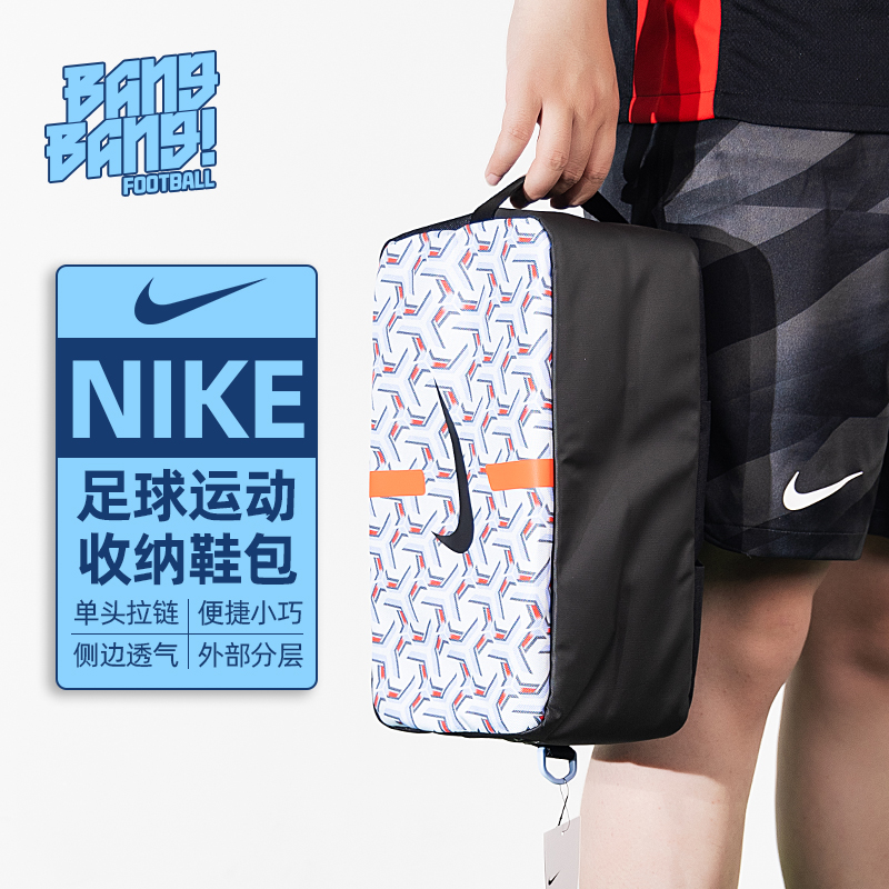 棒棒:NIKE/耐克足球运动收纳包便携式大容量透气鞋包DC2648-425