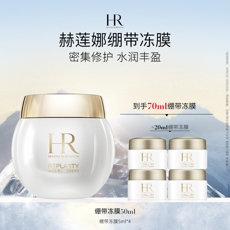 HR赫莲娜活颜修护舒缓面膜补水保湿舒缓官方
