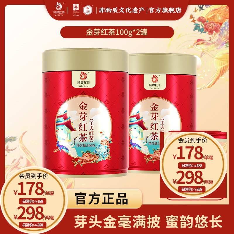 凤牌金芽滇红茶100克罐装精选高海拔芽头鲜叶蜜香十足香甜茶叶