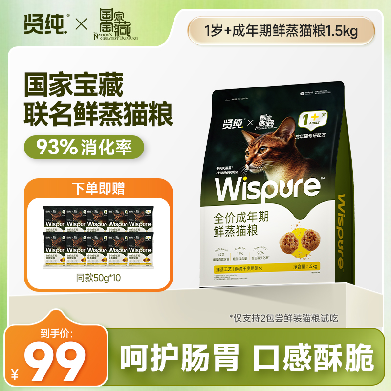 贤纯【国家宝藏 】【直播间专属】1+全价鲜蒸猫粮专利益生菌1.5kg