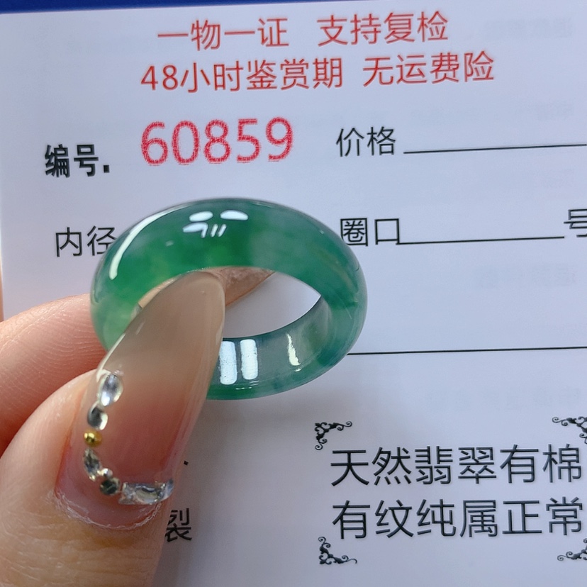 【闪购商品】翡翠戒指未镶嵌15-16圈口