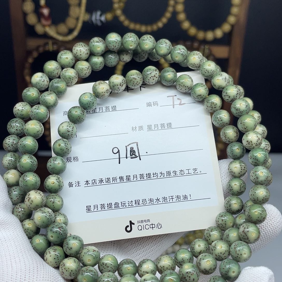 星月菩提手串9圆珠，T2。