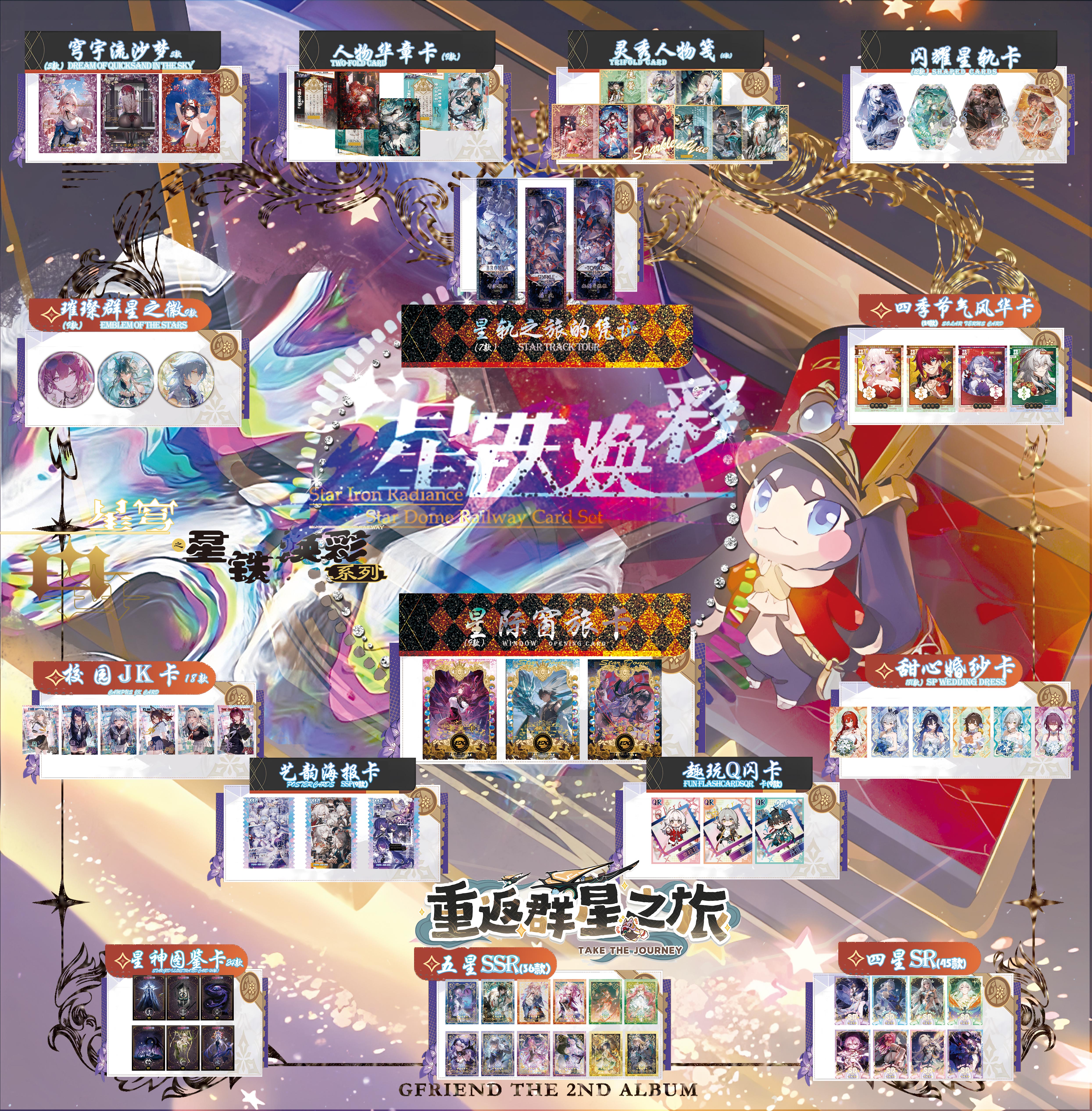 【平拆】《星铁焕彩》梦幻屿 崩坏星穹铁道精美收藏卡牌 默认代拆
