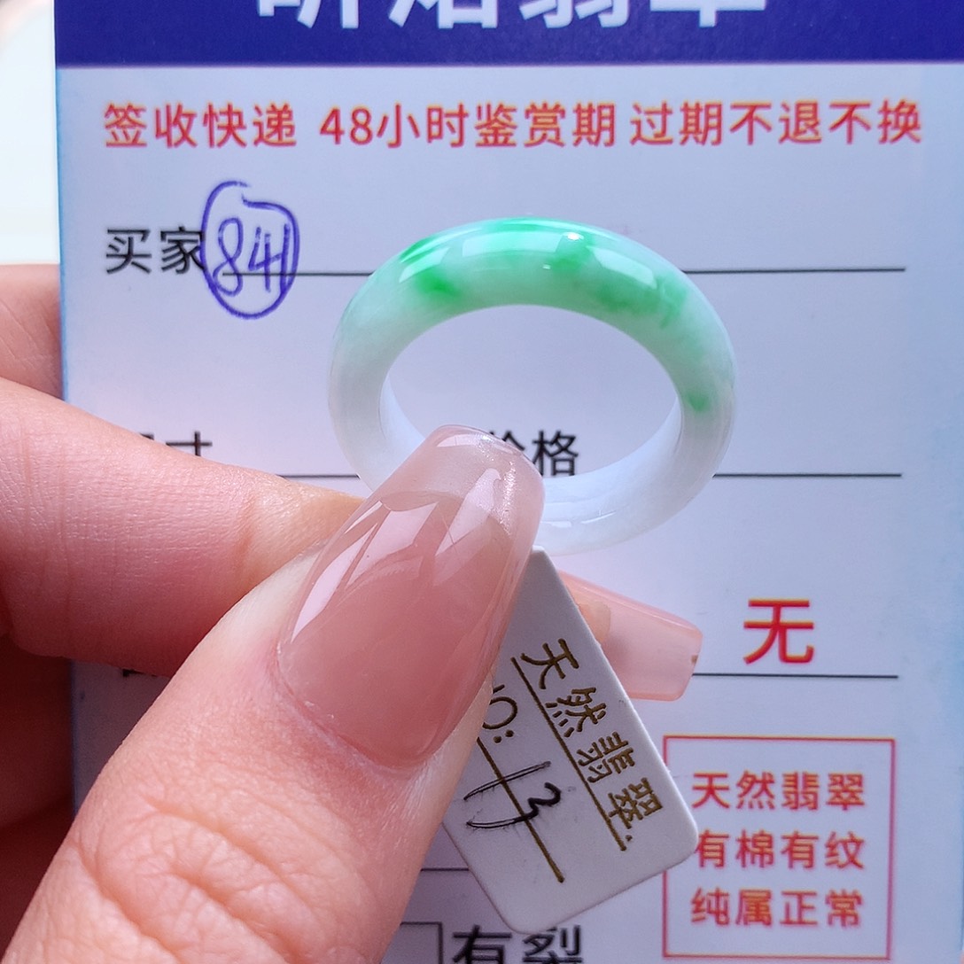 翡翠戒指未镶嵌13圈