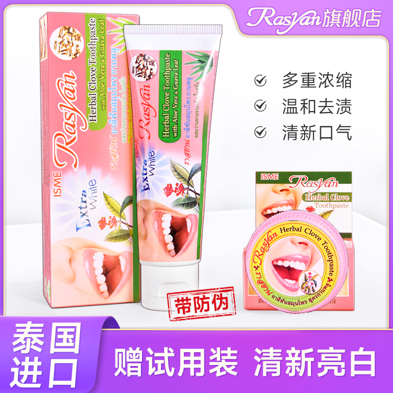 RASYAN【修白去味】泰国牙膏去烟茶渍清新口气亮白多效护龈官方正品
