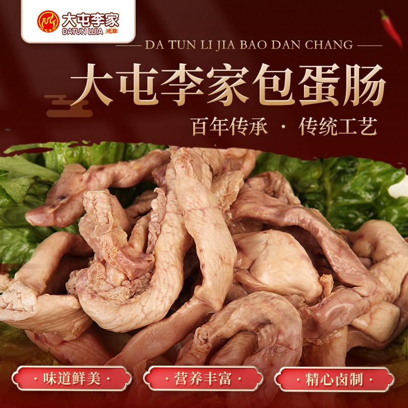 大屯李家 包蛋肠 500克 江浙沪皖顺丰包邮