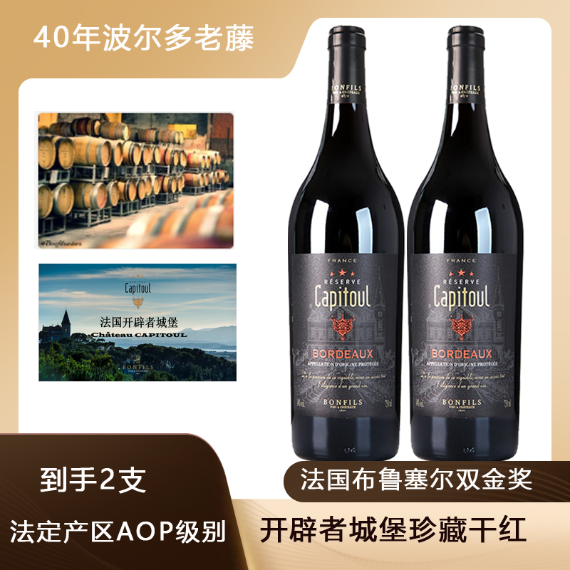 40年波尔多老藤14度开辟者城堡珍藏干红 赤霞珠梅洛混酿