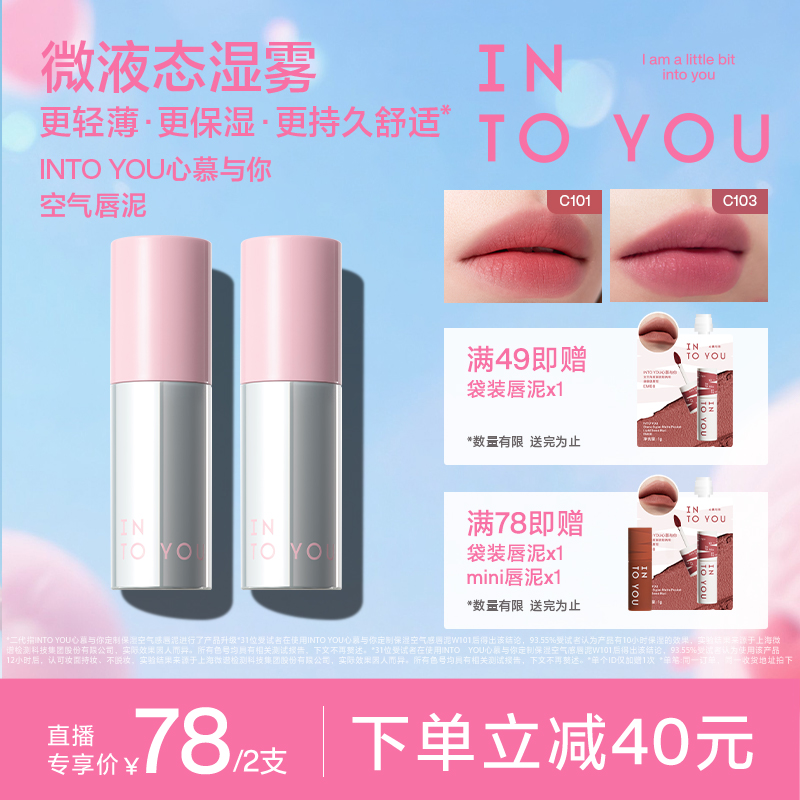 【SOOBIN定制色】INTO YOU空气唇泥哑光唇彩丝绒唇釉水雾口红学生