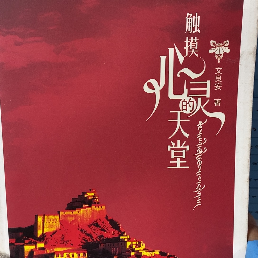 触摸心灵的天堂     