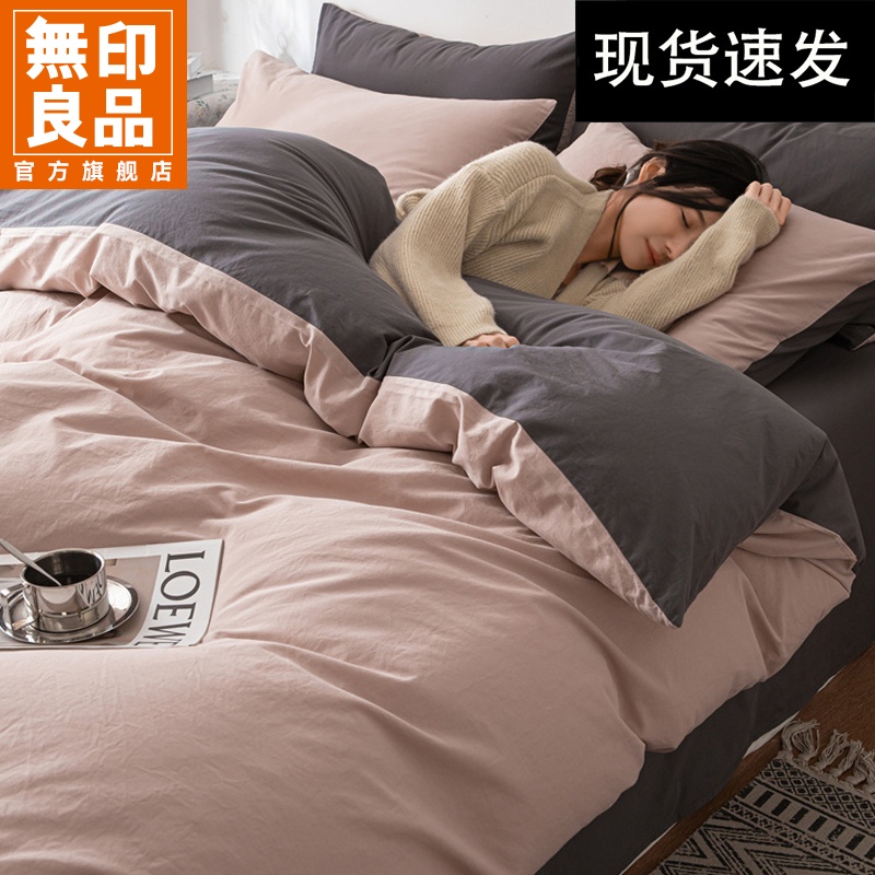 無印良品四件套四季通用款可机洗全棉纯棉床单被套三件套床上用品