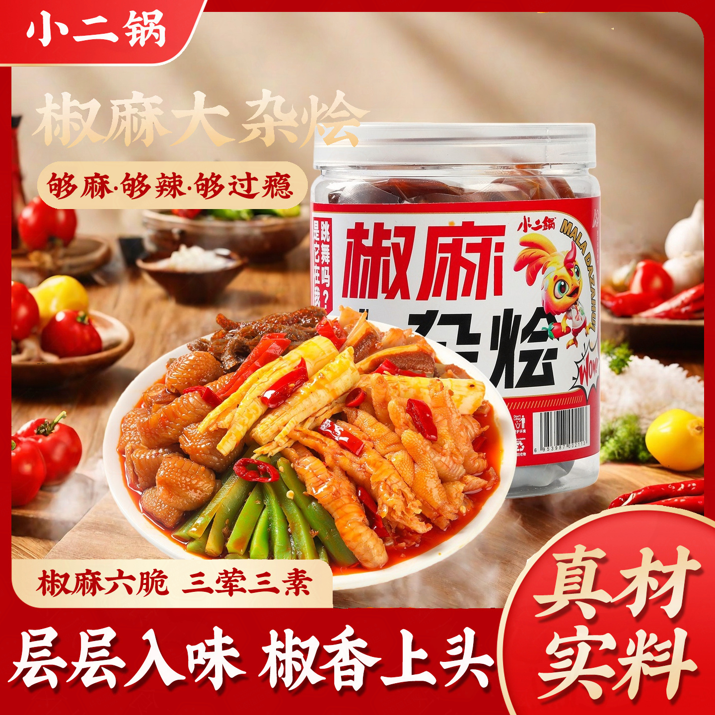 冷吃椒麻大杂烩夜宵千层肚贡菜休闲零食开袋即食解馋零食无骨鸡爪