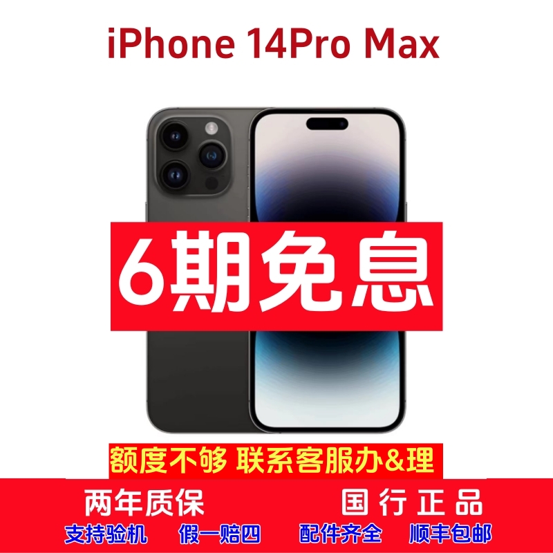99新 Apple/苹果 iphone14promax二手苹果手机分期 免息国行正品