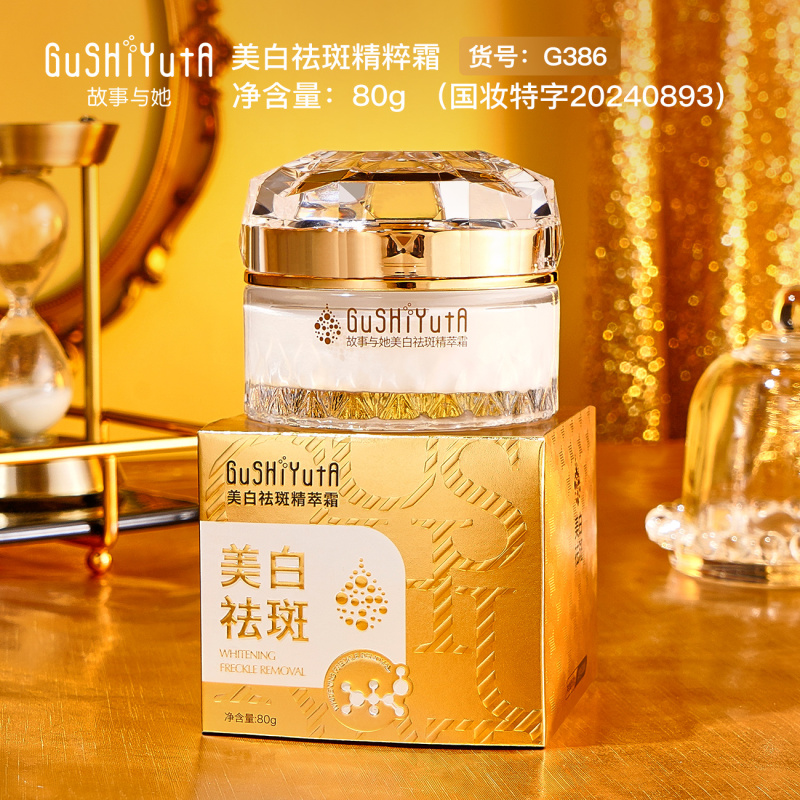 故事与她祛斑精粹霜80g