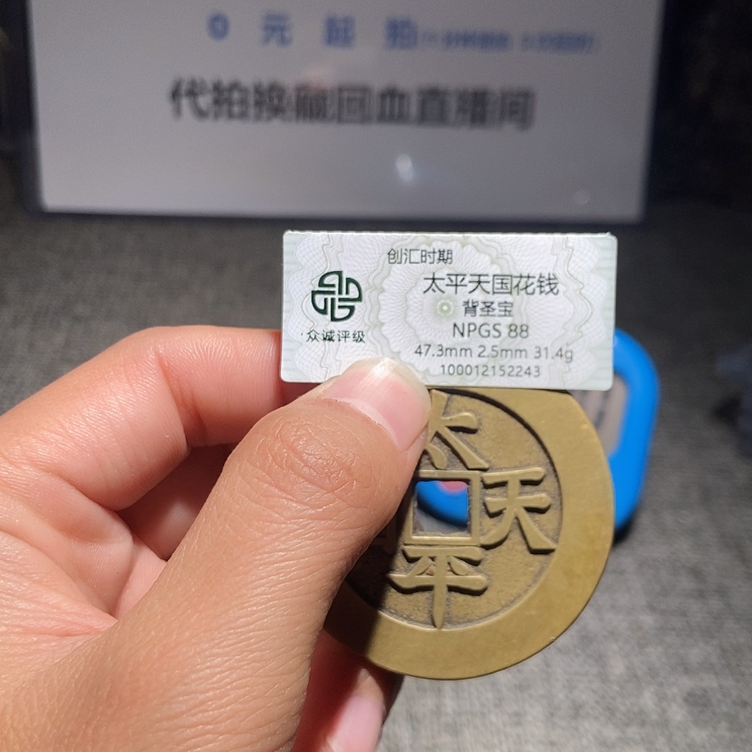 马***羊铜甄选。。。。。。太平天国2243