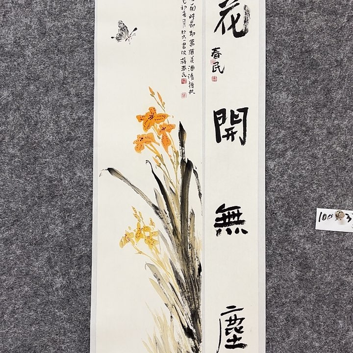 国画闲堂春民国画作品