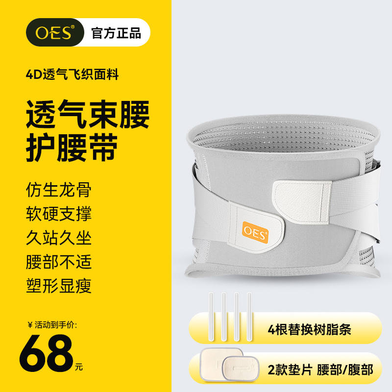 【官方补贴】腰部护腰带透气男款女款腰护腰神器显瘦缓解腰椎护理