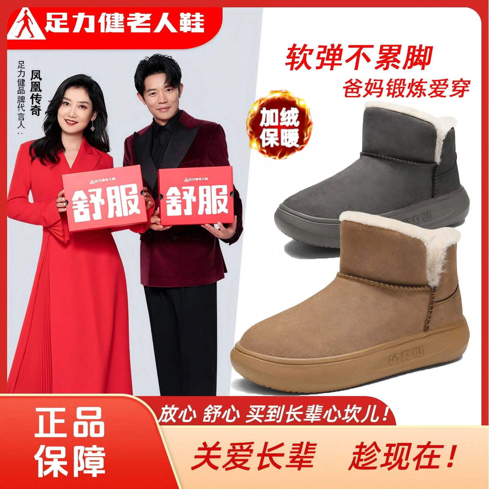 足力健秋冬棉平跟保暖防水冬季胶粘时尚雪地靴时尚百搭轻便老人鞋