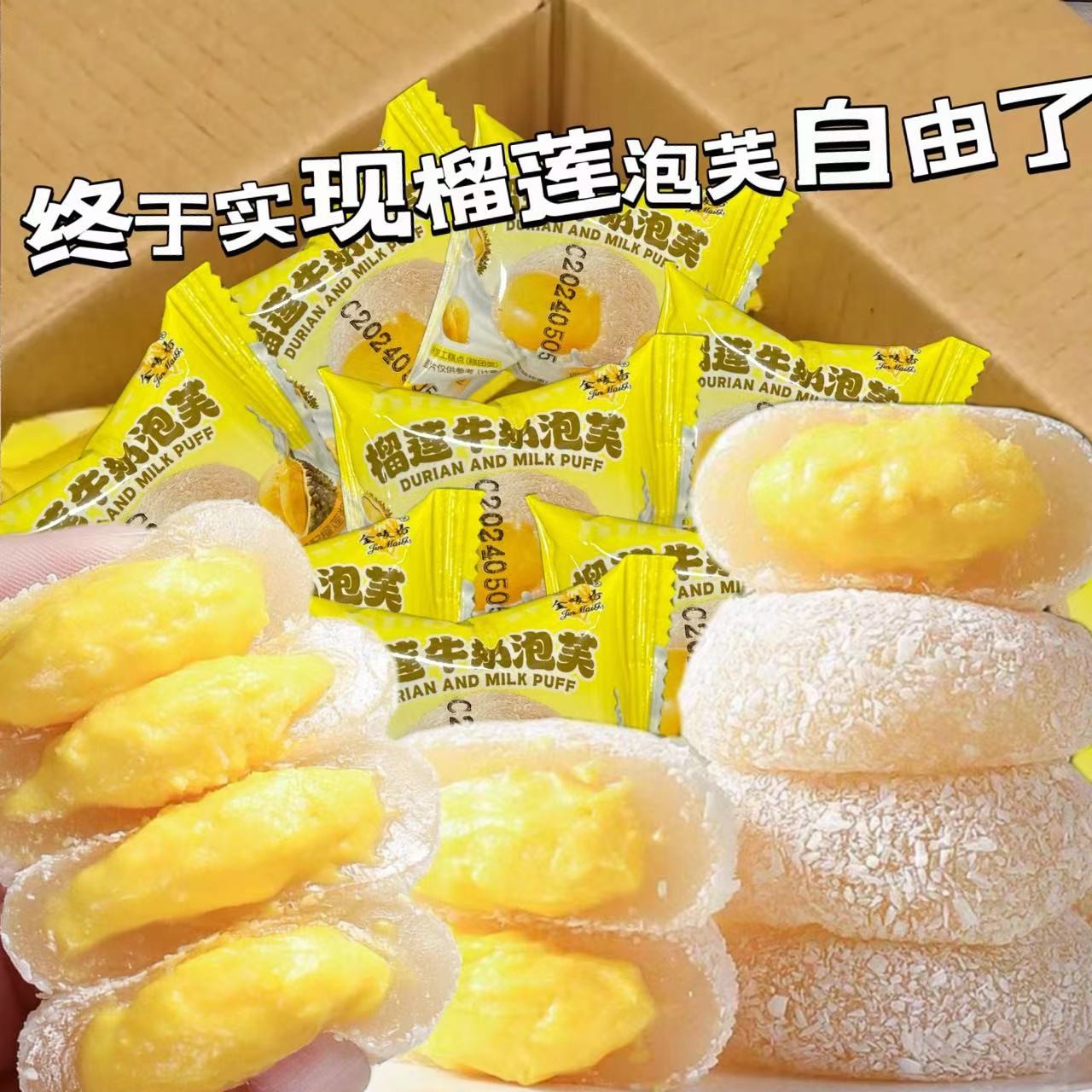 【抢1箱10个】爆浆榴莲牛奶泡芙榴莲泡芙雪媚娘糯米糍学生零食小吃