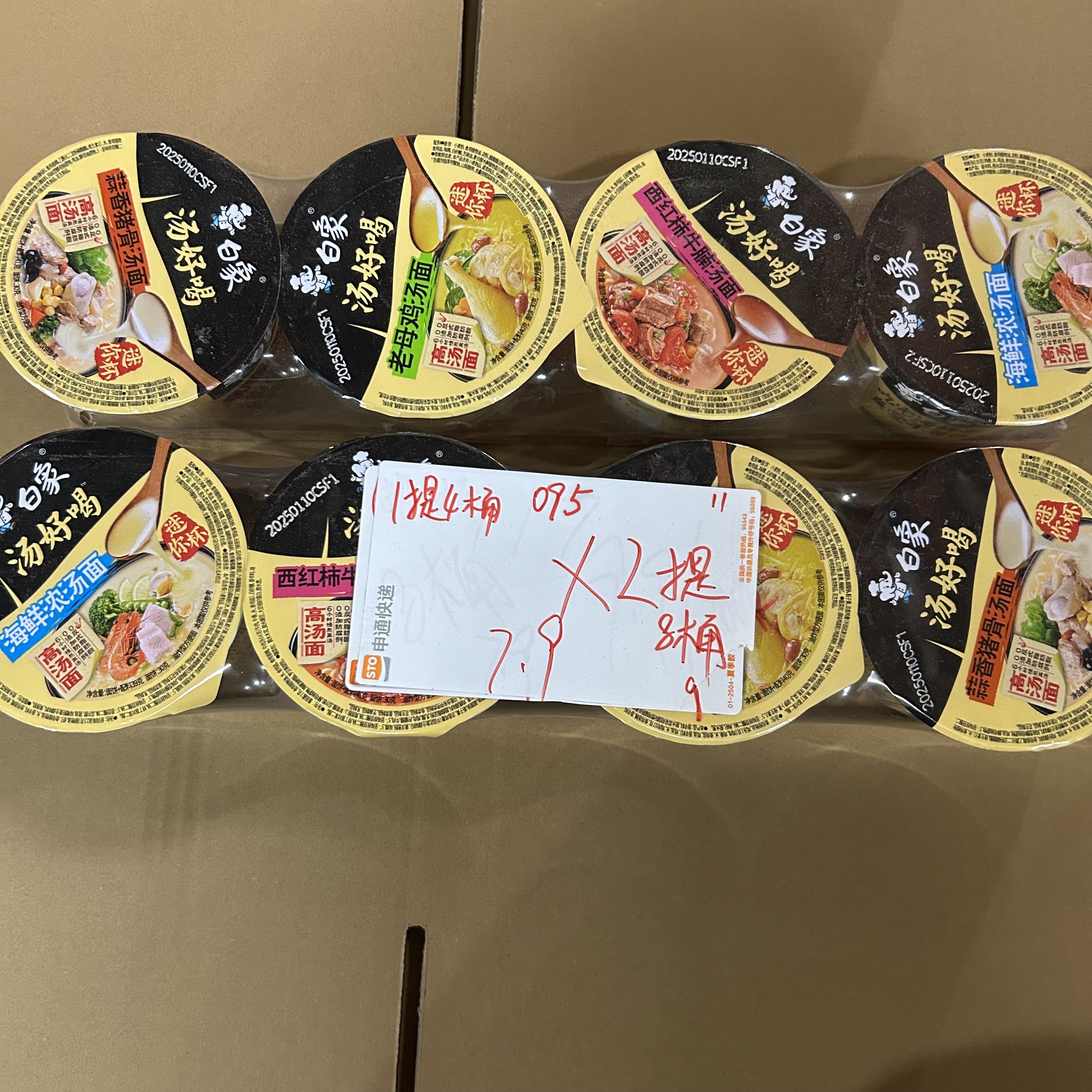 095 迷你白象桶面40g（到手8桶）