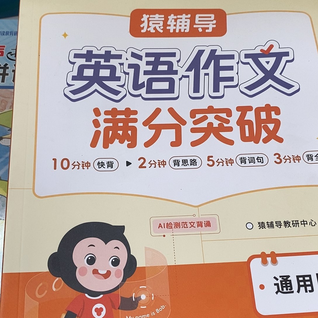 英语作文满分突破+英语必备词满分突破共13本